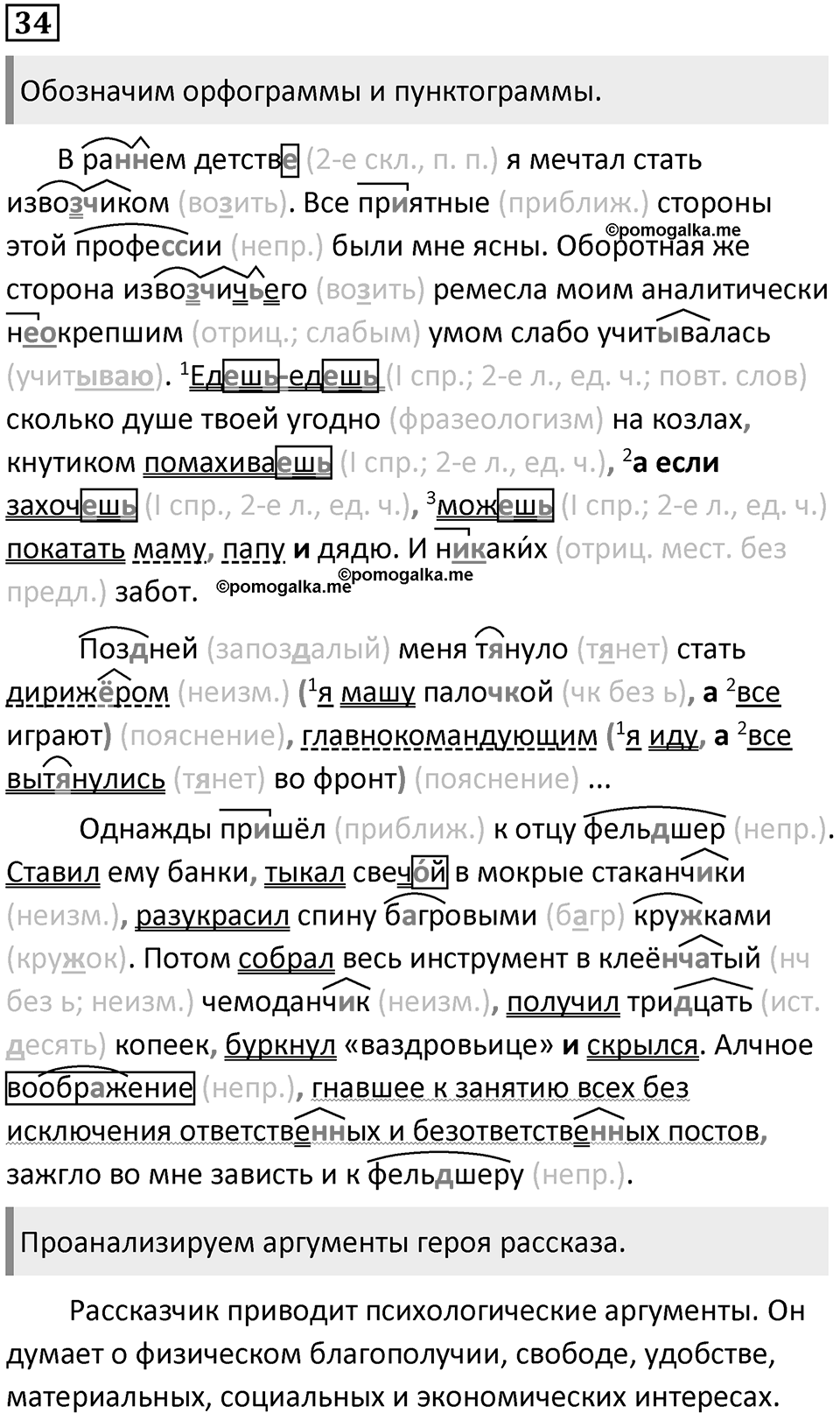 §10. Разновидности монологических высказываний. Упражнение №34 — решение 1