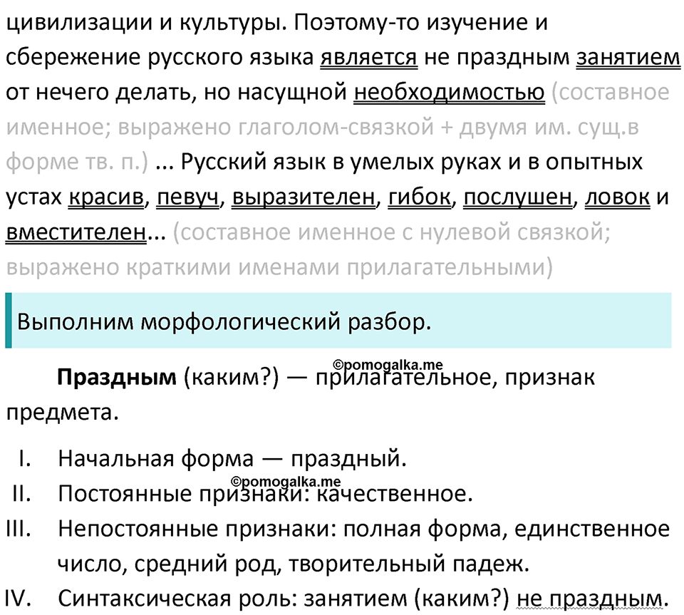 §6. Взаимосвязь языка и мышления. Упражнение №18 — решение 2