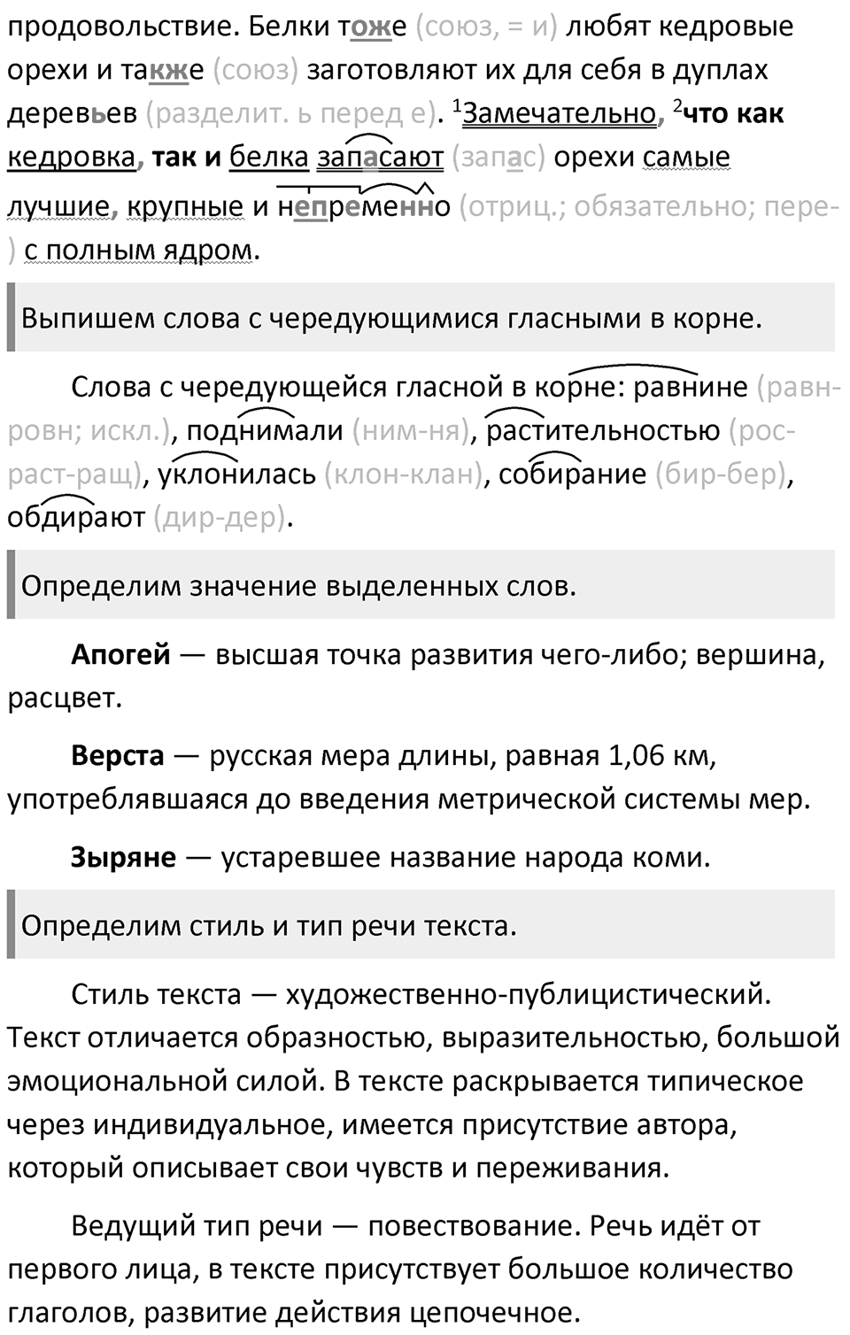 §93. Правописание чередующихся гласных в корнях слов. Упражнение №291 — решение 2