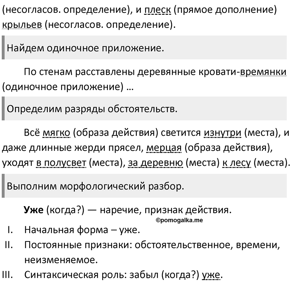 §40. Второстепенные члены предложения. Упражнение №129 — решение 3