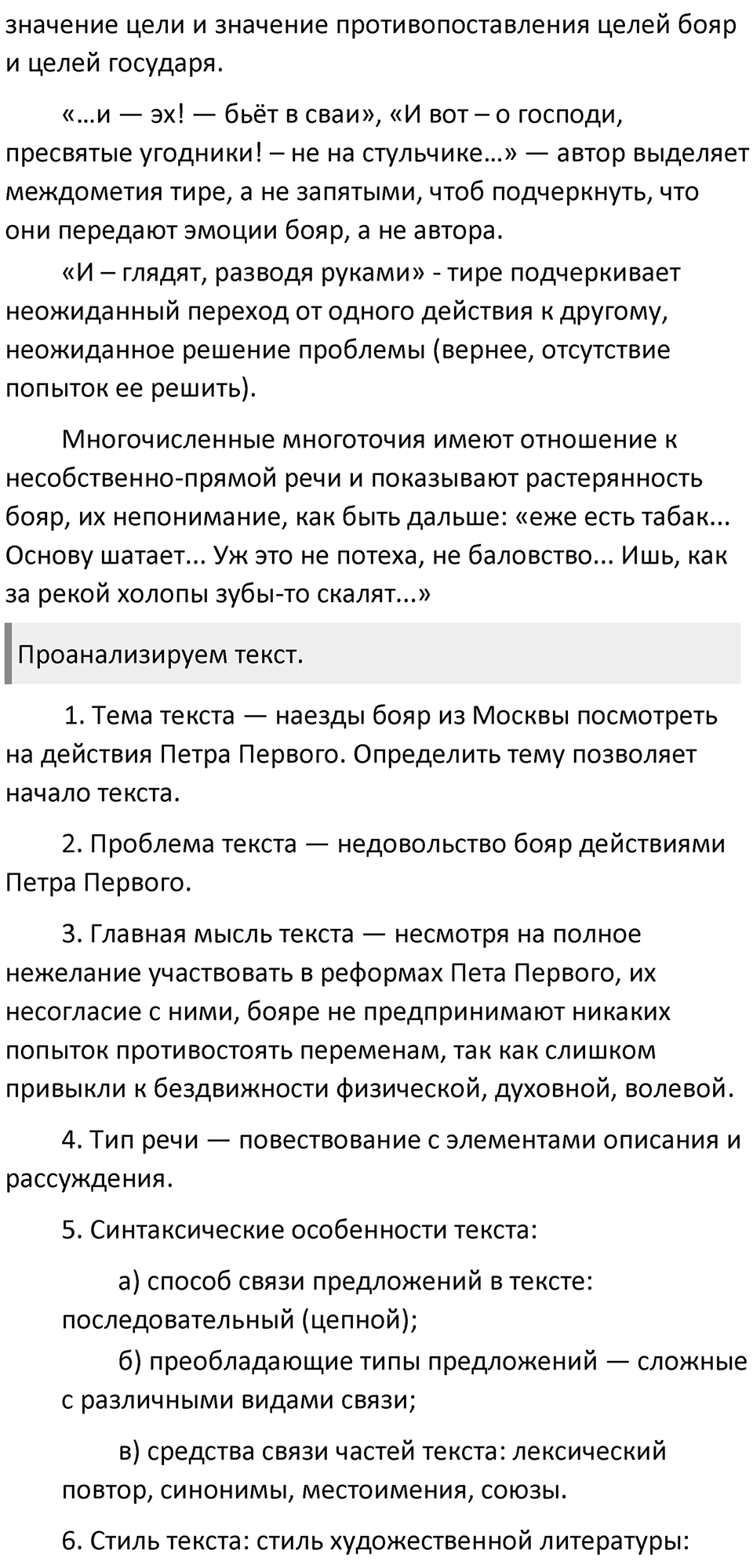 §17. Способы передачи и пунктуационного оформления. Упражнение №59 — решение 2