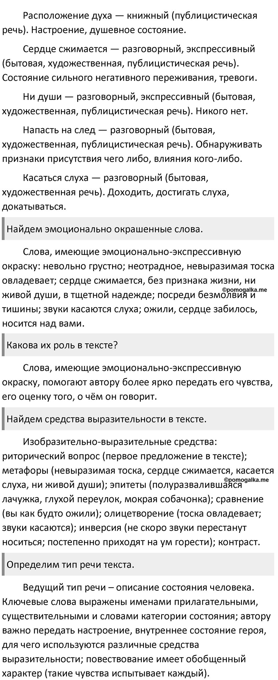 §56. Особенности фразеологизмов и их стилистическая характеристика. Упражнение №182 — решение 2
