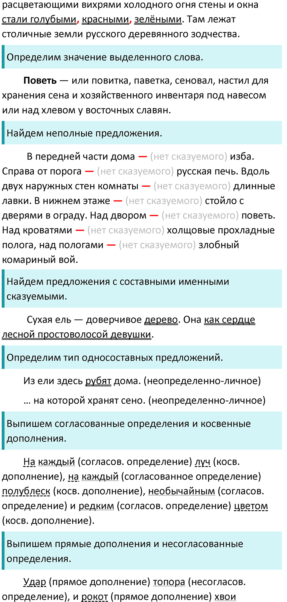 §40. Второстепенные члены предложения. Упражнение №129 — решение 2