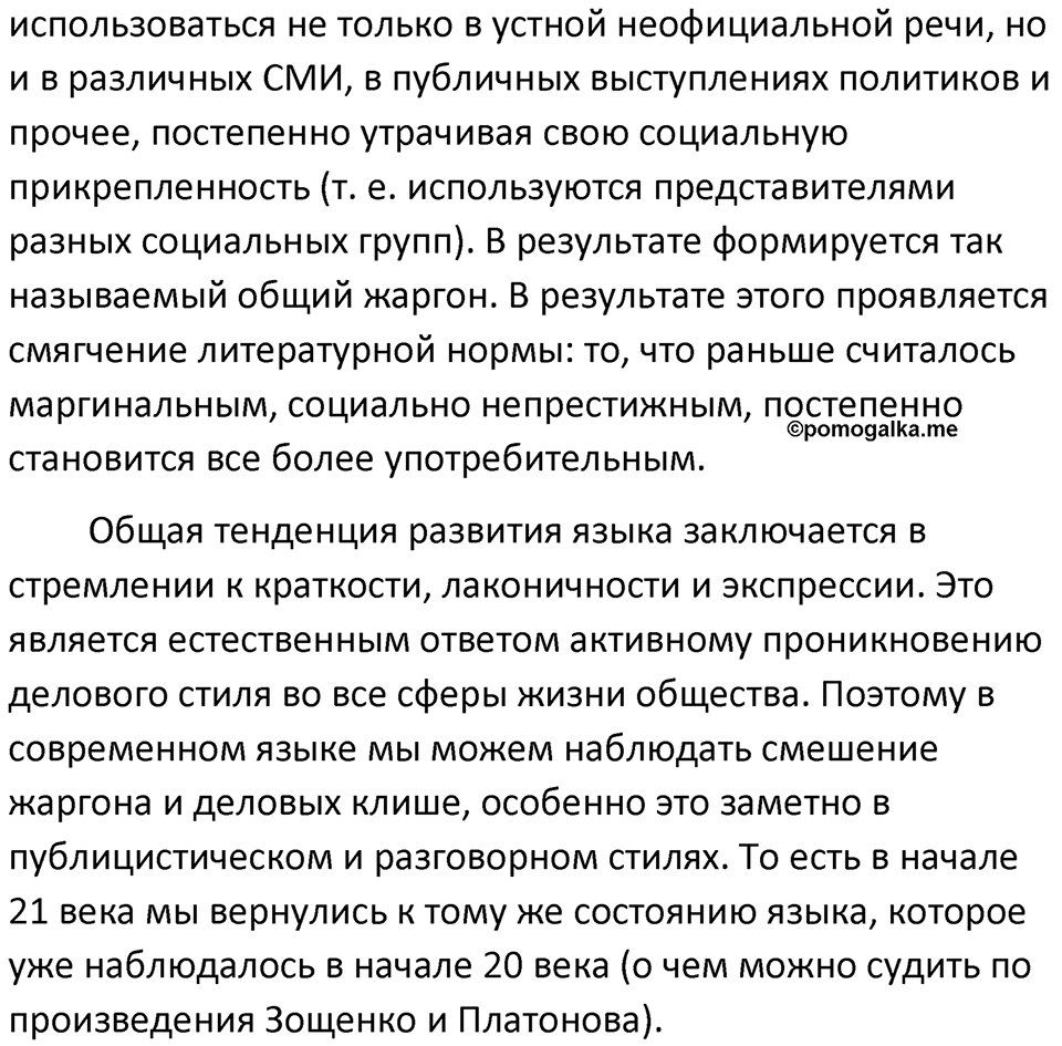 §24. Функционально-смысловые типы речи (текстов). Упражнение №76 — решение 2