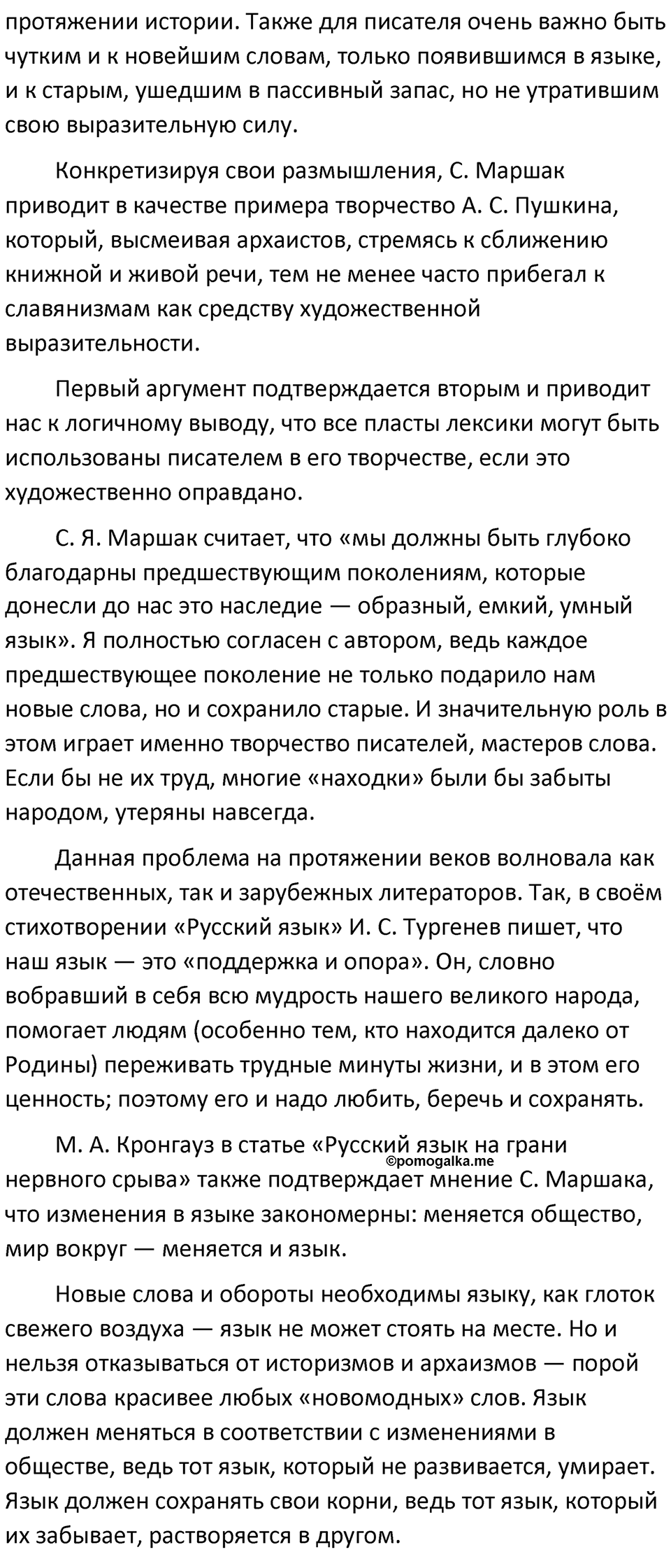 §51. Лексика русского языка с точки зрения сферы употребления. Упражнение №164 — решение 2