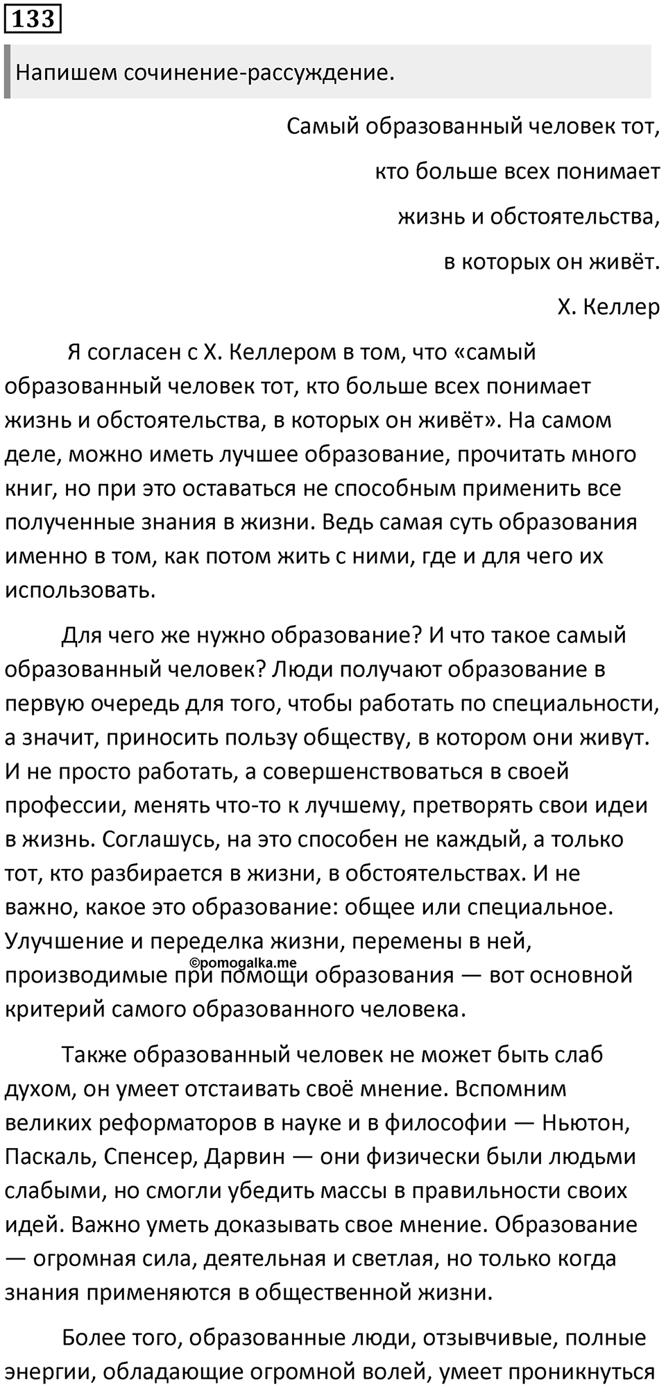 §42. Неполные предложения. Упражнение №133 — решение 1