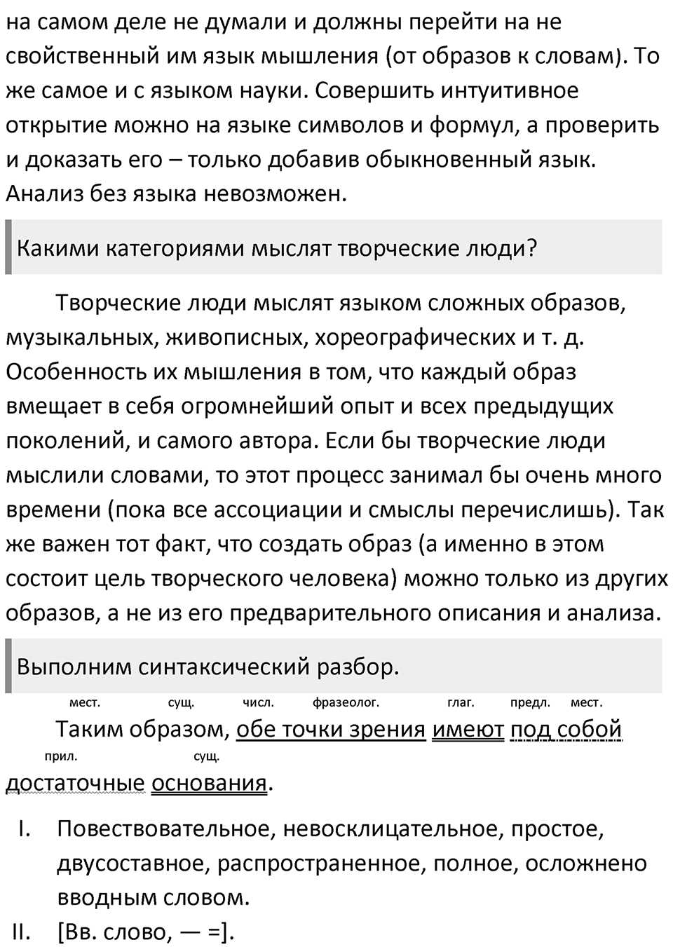 §6. Взаимосвязь языка и мышления. Упражнение №16 — решение 2