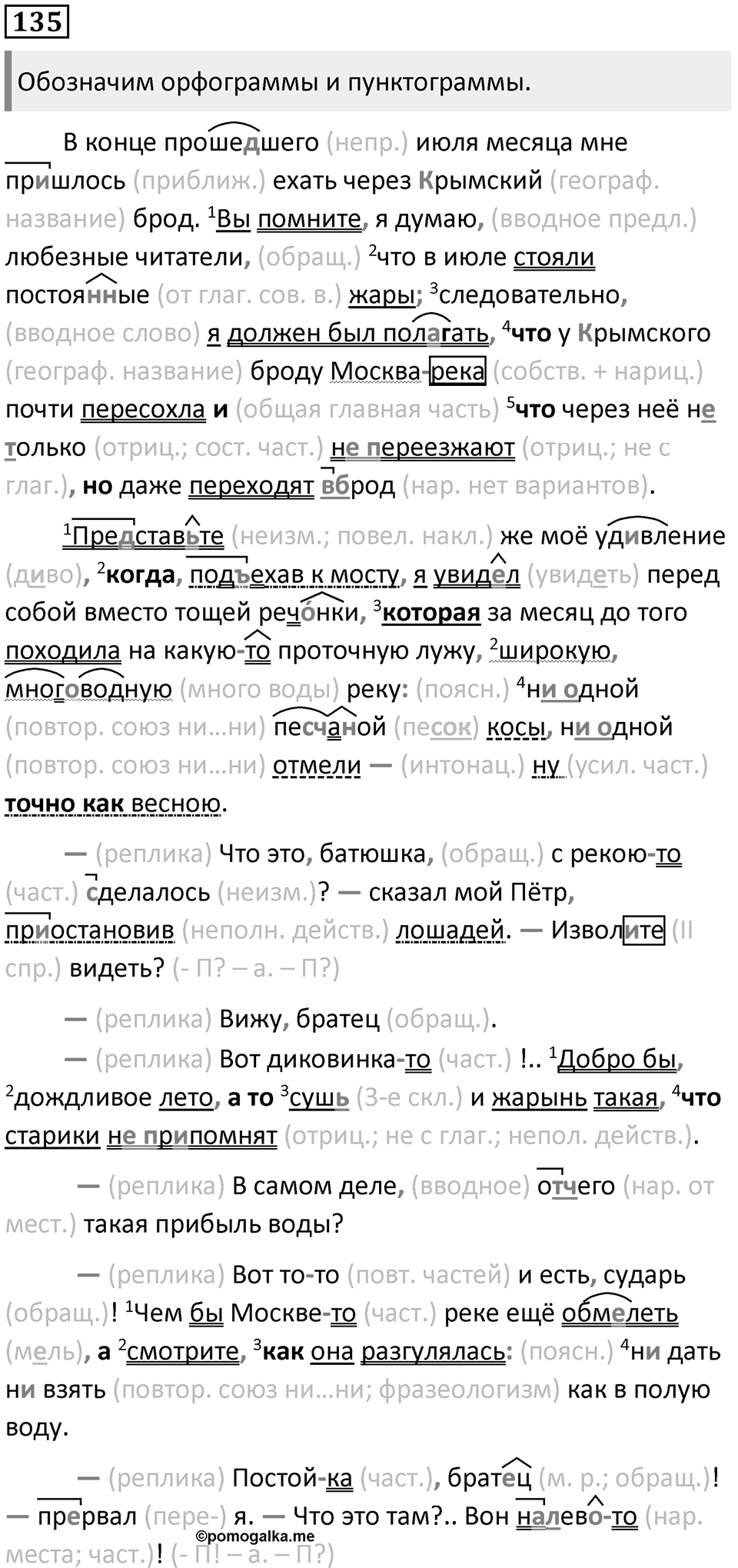 §43. Нечленимые предложения. Упражнение №135 — решение 1
