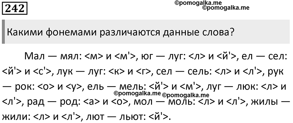 §73. Понятие фонемы. Упражнение №242 — решение 1