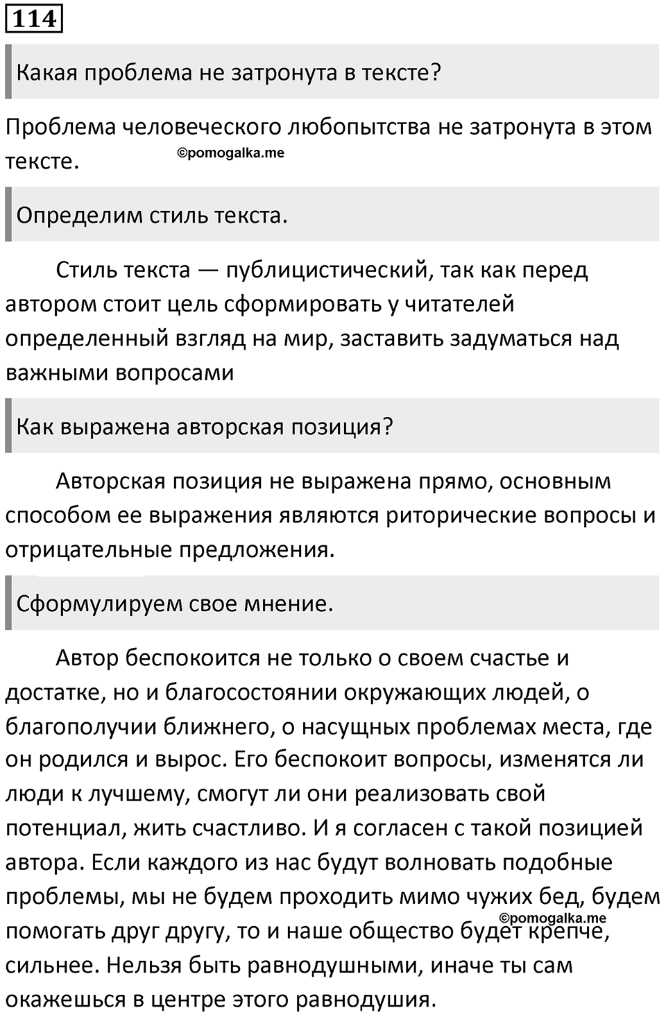 §38. Виды сочинений. Упражнение №114 — решение 1
