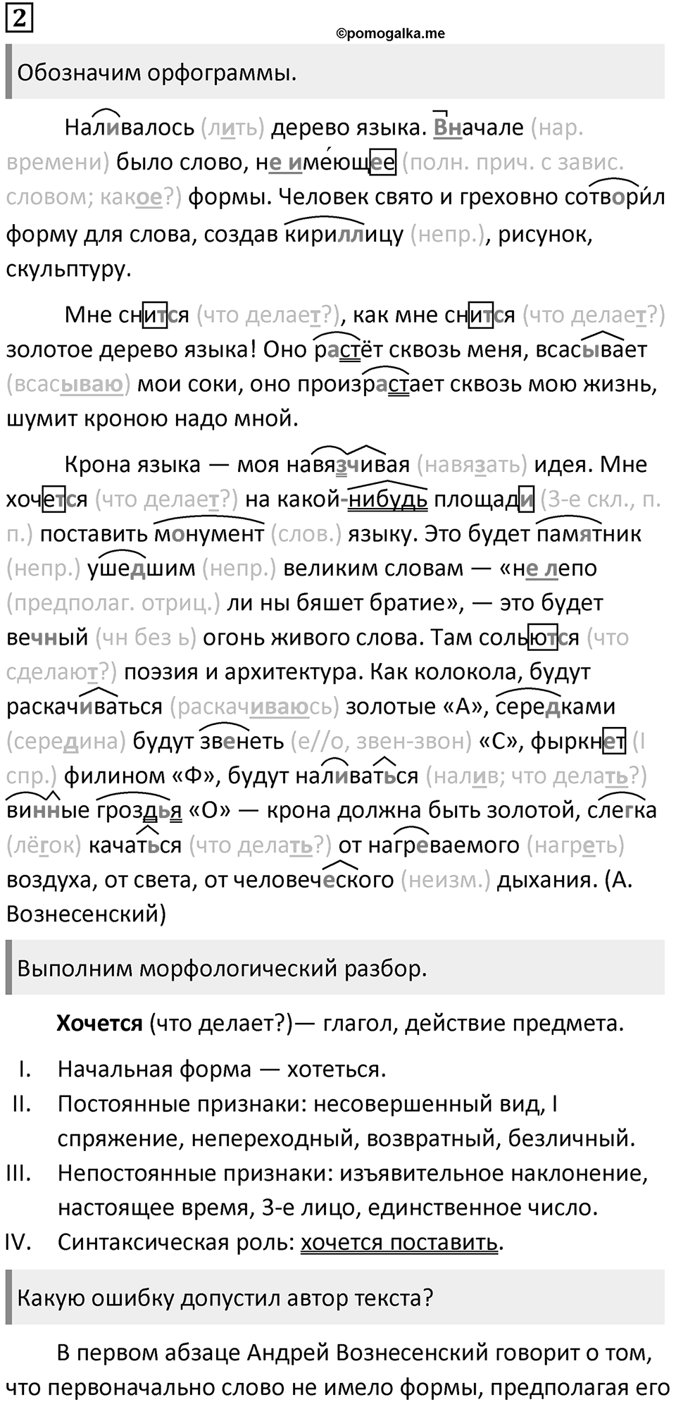 §1. Язык как знаковая система. Упражнение №2 — решение 1