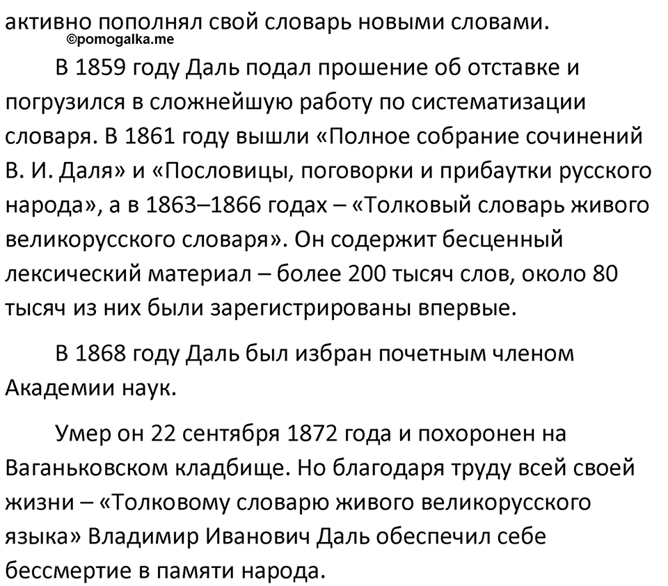 §9. Монологическая и диалогическая речь. Упражнение №30 — решение 3