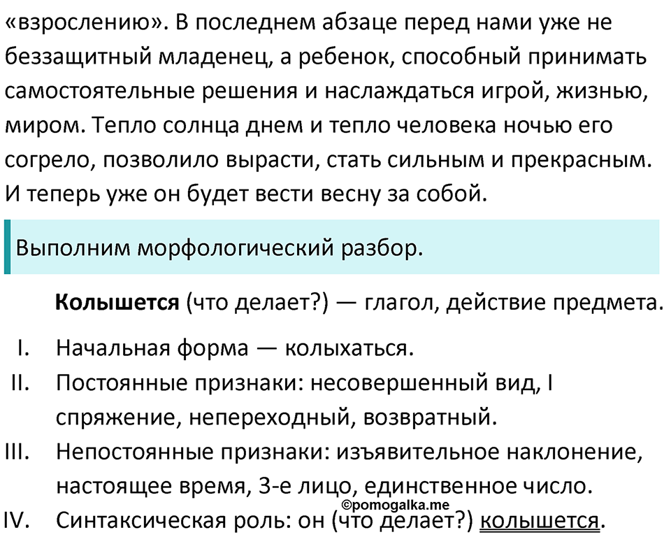 §44. Лексическое значение слова. Однозначные и многозначные слова. Упражнение №140 — решение 3
