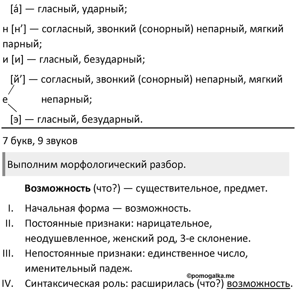 §21. Этапы развития русского литературного языка. Упражнение №68 — решение 2