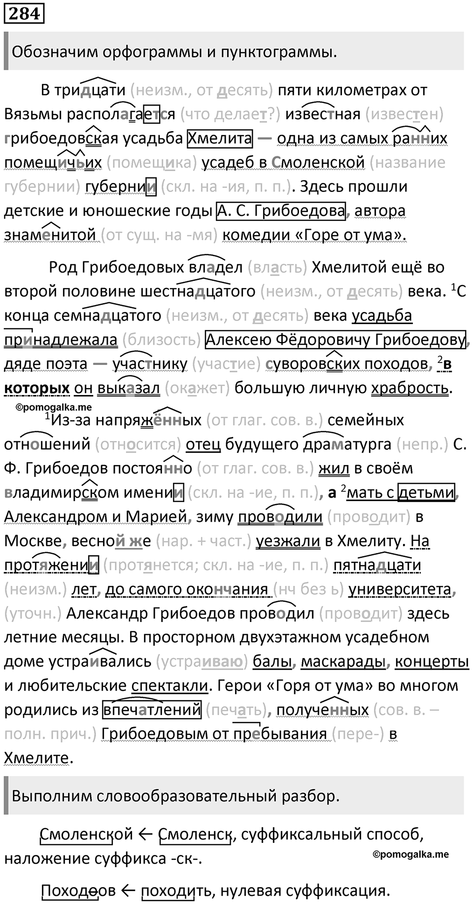 §90. Процессы, сопровождающие словообразование. Упражнение №284 — решение 1