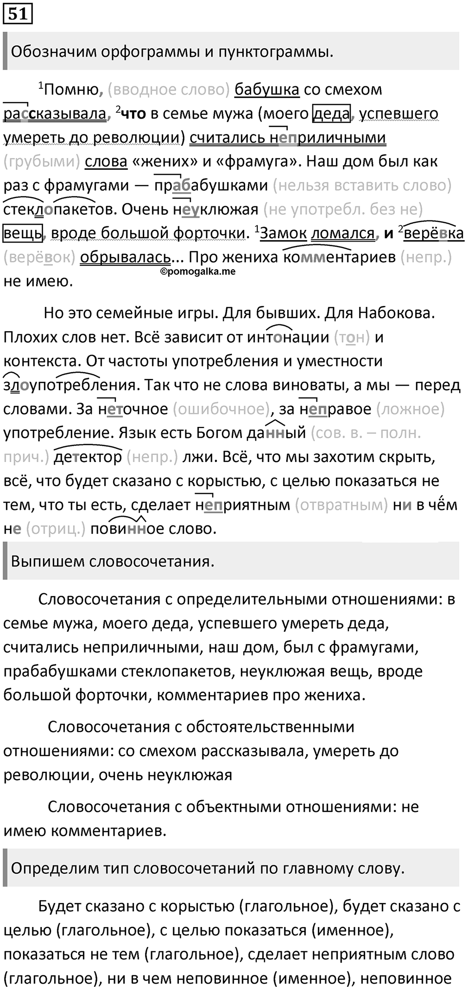 §14. Синтаксический анализ словосочетания. Упражнение №51 — решение 1