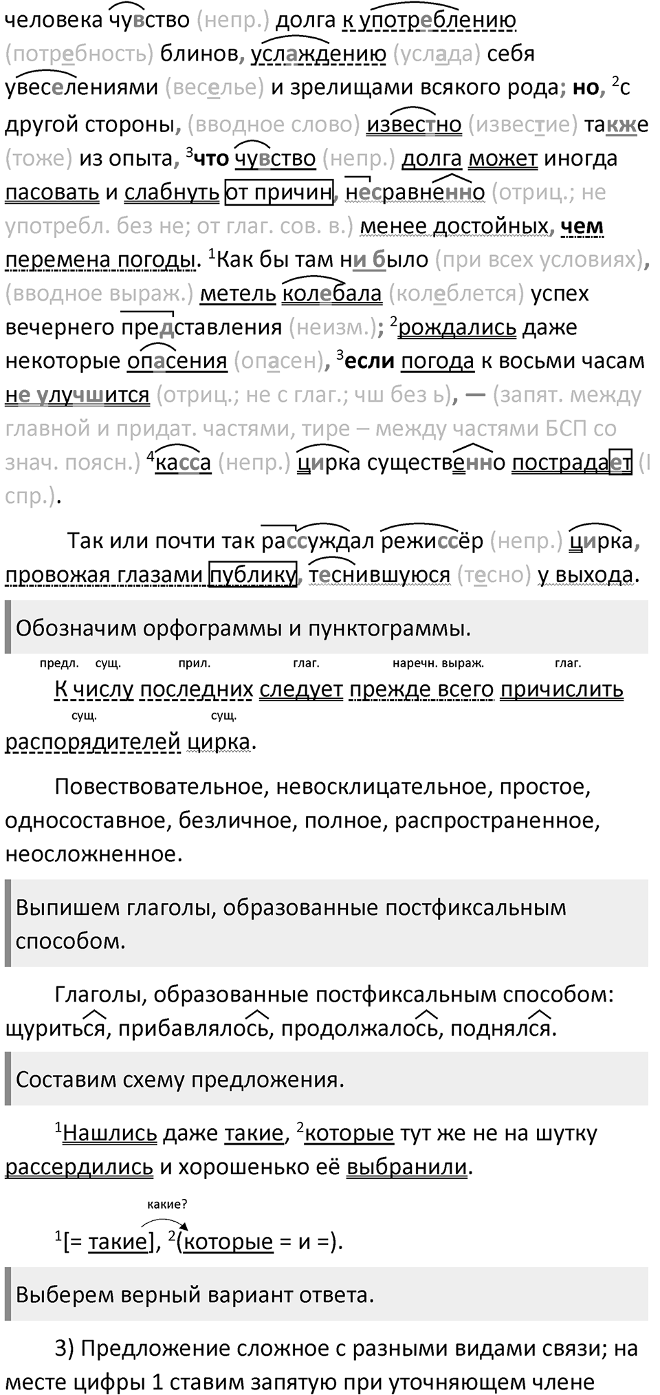 §98. Знаки препинания в бессоюзных сложных предложениях. Упражнение №299 — решение 2