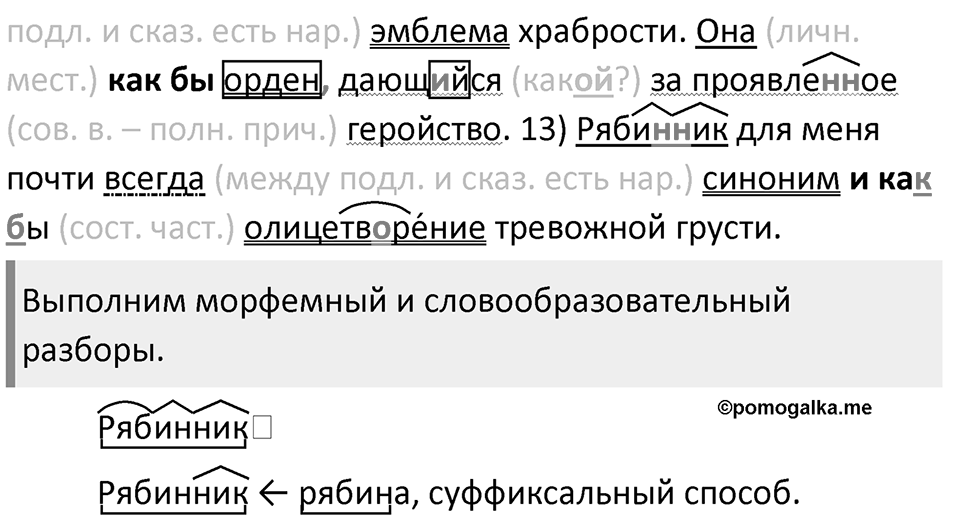 §28. Тире между подлежащим и сказуемым. Упражнение №96 — решение 2