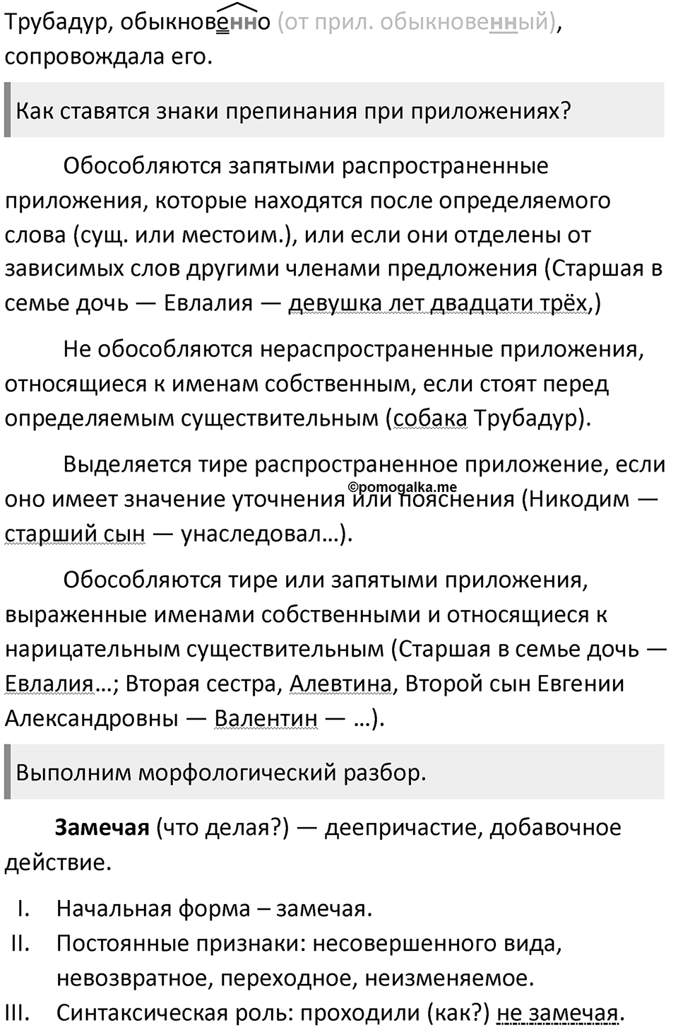 §40. Второстепенные члены предложения. Упражнение №127 — решение 2