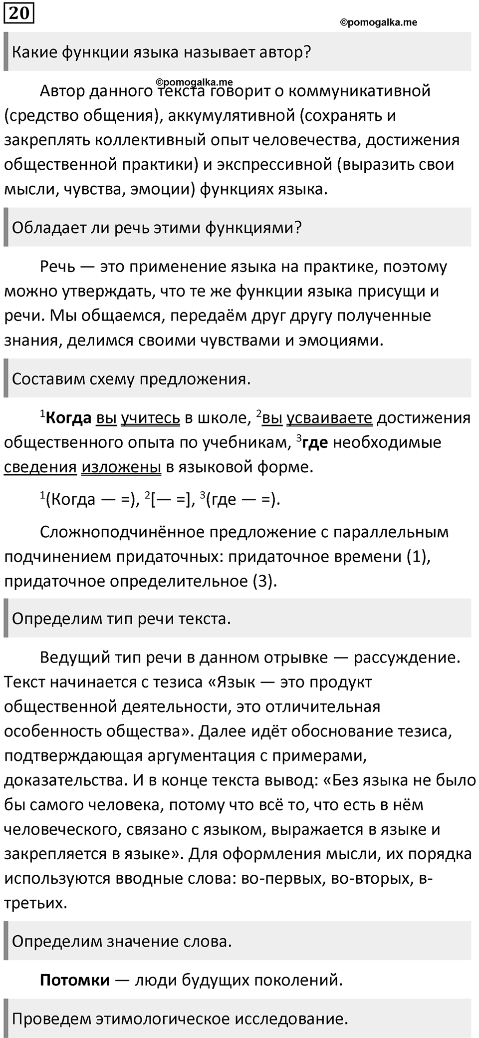 §7. Разница между языком и речью. Упражнение №20 — решение 1