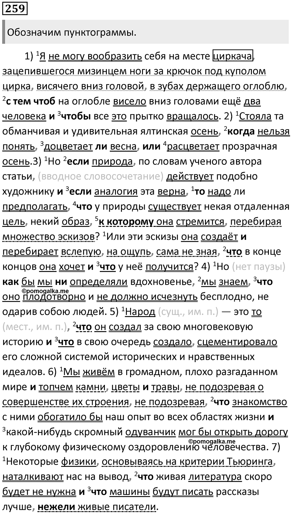 §82. Знаки препинания в сложноподчинённых предложениях. Знаки препинания между главной и придаточной частями. Упражнение №259 — решение 1