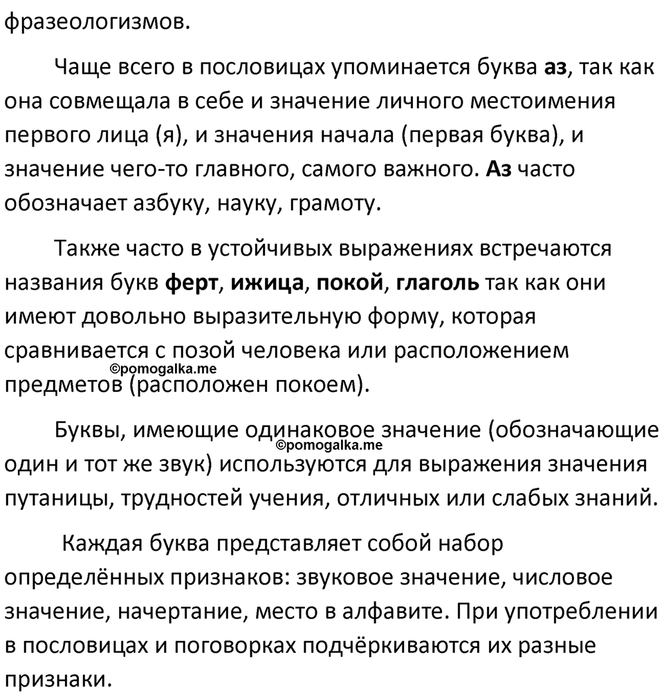 §33. Из истории русской графики. Упражнение №105 — решение 2