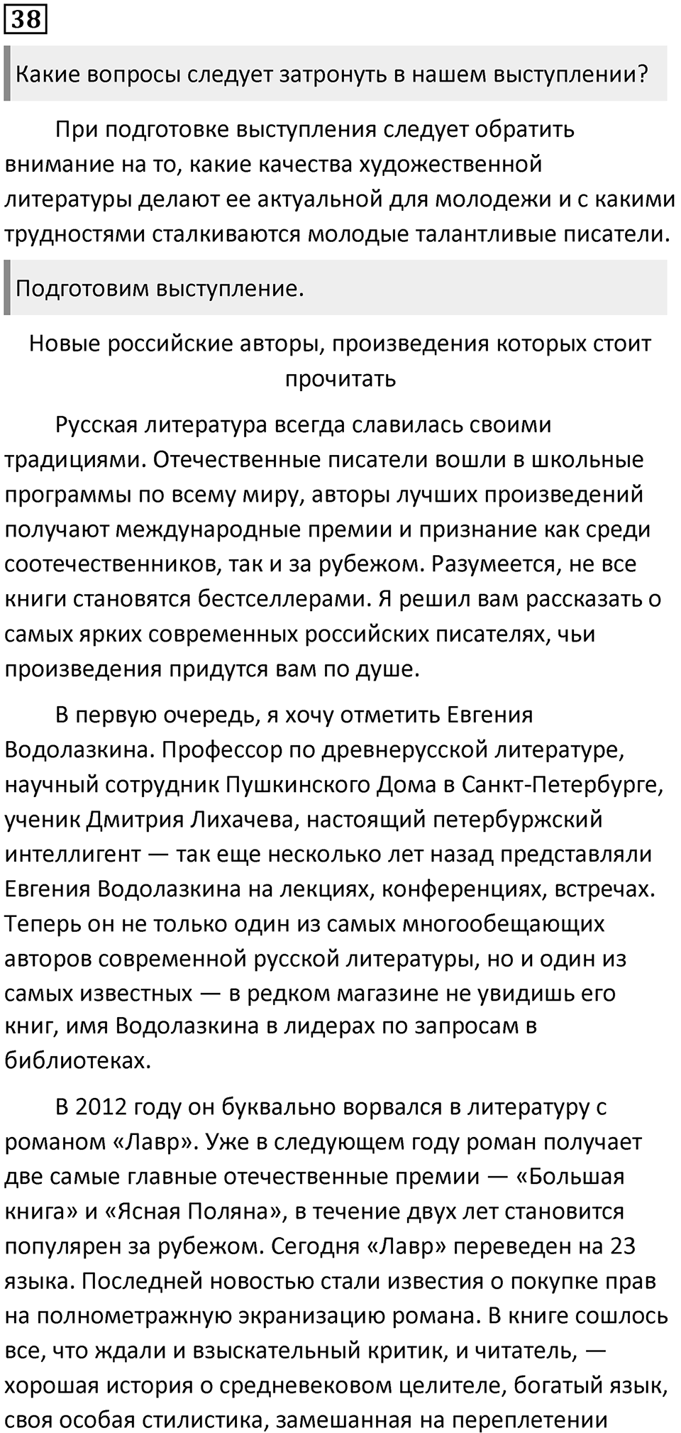 §10. Разновидности монологических высказываний. Упражнение №38 — решение 1