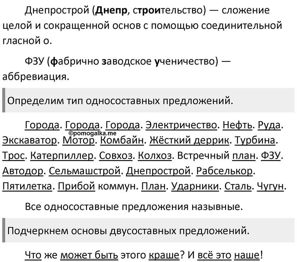 §22. Основные признаки текста. Упражнение №72 — решение 2