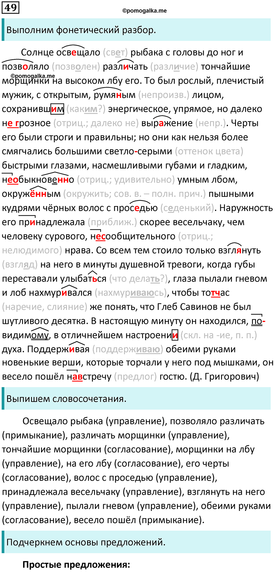 §13. Словосочетание как синтаксическая единица. Упражнение №49 — решение 1