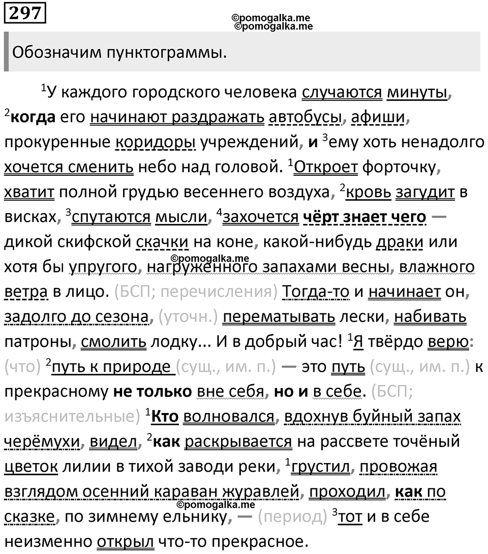 §97. Бессоюзные сложные предложения (БСП). Упражнение №297 — решение 1