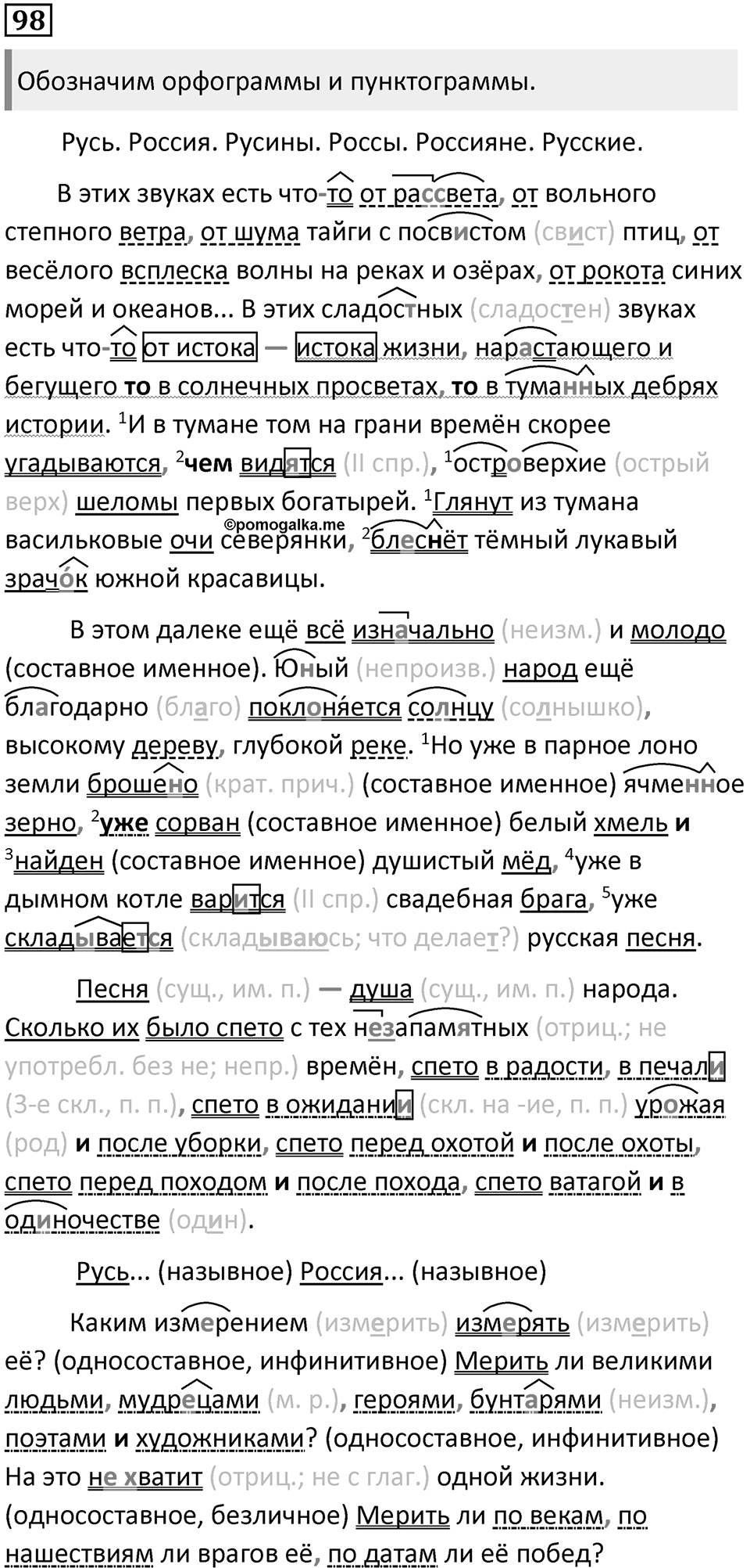 §29. Односоставные предложения. Упражнение №98 — решение 1