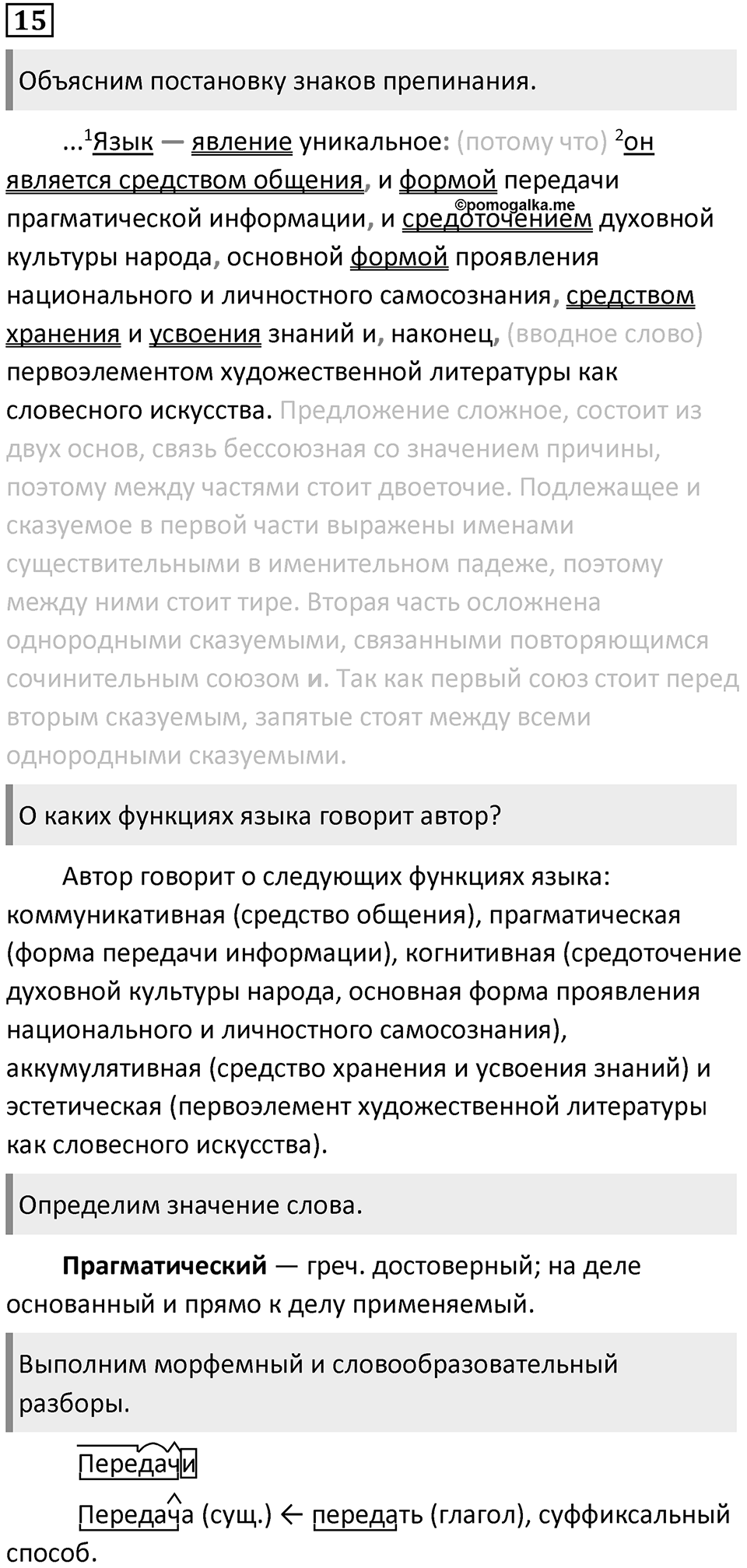 §5. Основные функции языка. Упражнение №15 — решение 1