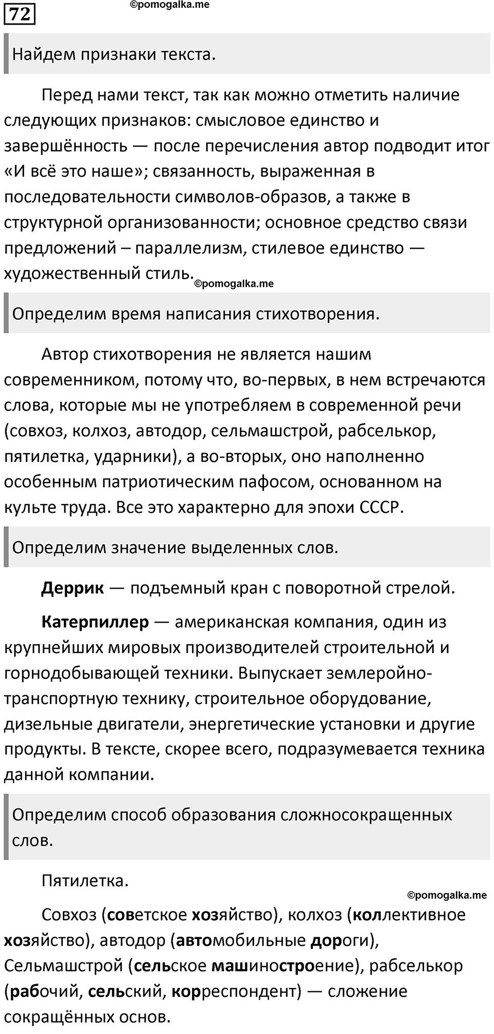 §22. Основные признаки текста. Упражнение №72 — решение 1