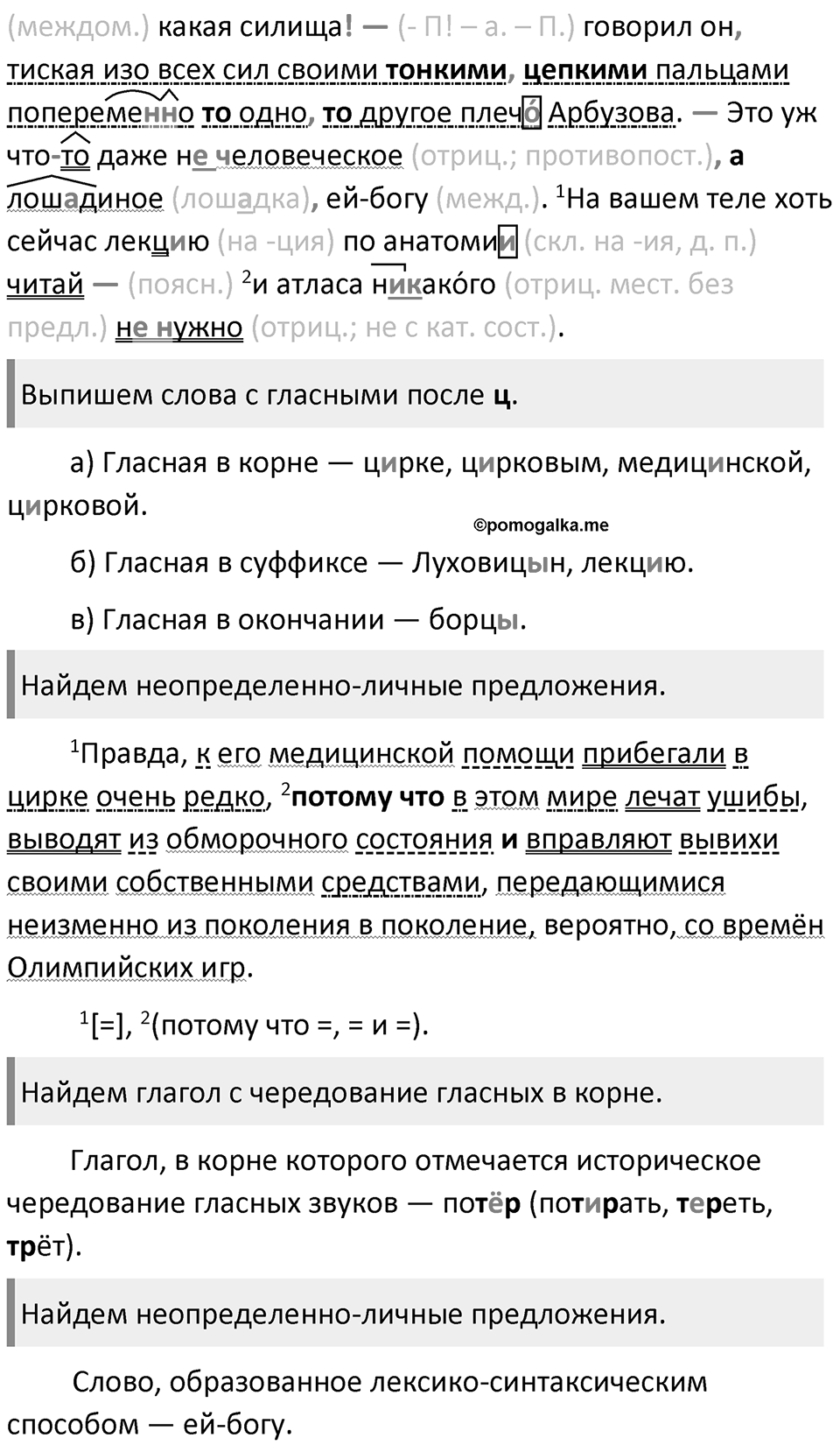 §95. Правописание И — Ы после Ц в корнях, суффиксах и окончаниях слов. Упражнение №295 — решение 2