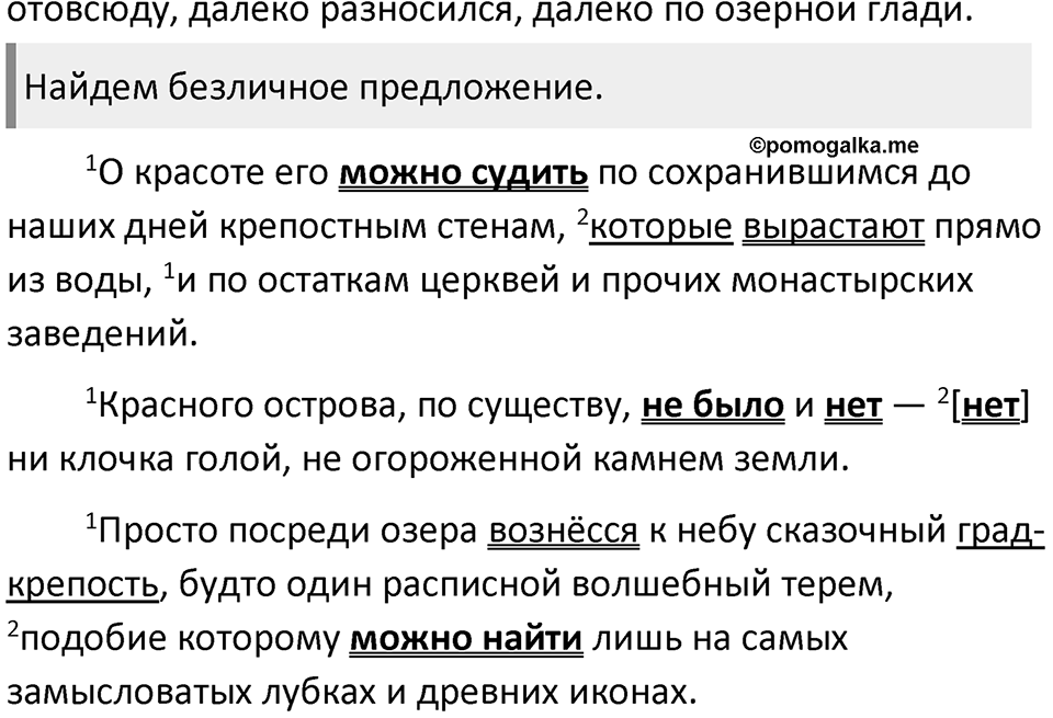§64. Общая характеристика сложных предложений. Упражнение №195 — решение 2