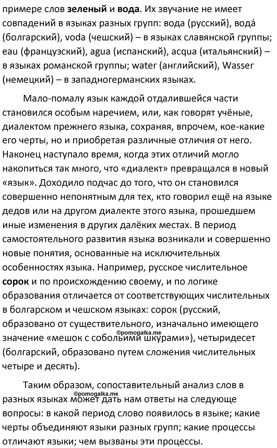 §20. Происхождение русского языка. Упражнение №66 — решение 2