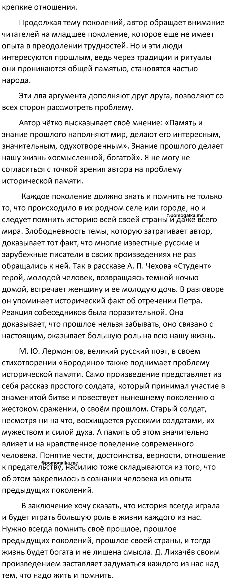 §90. Процессы, сопровождающие словообразование. Упражнение №285 — решение 2