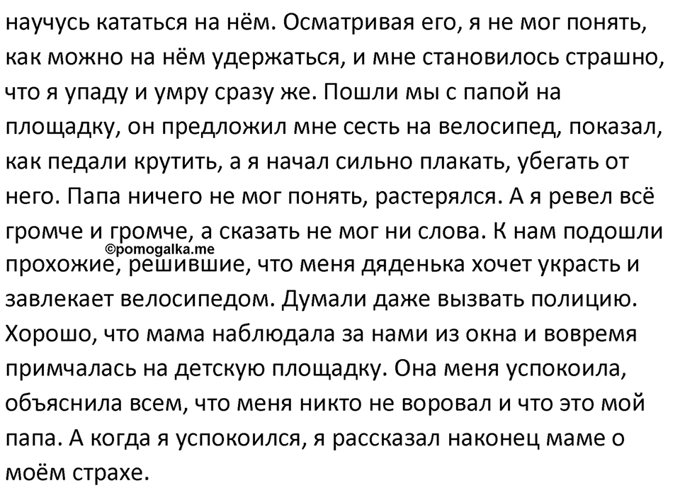 §8. Формы речи и речевое общение. Упражнение №27 — решение 4