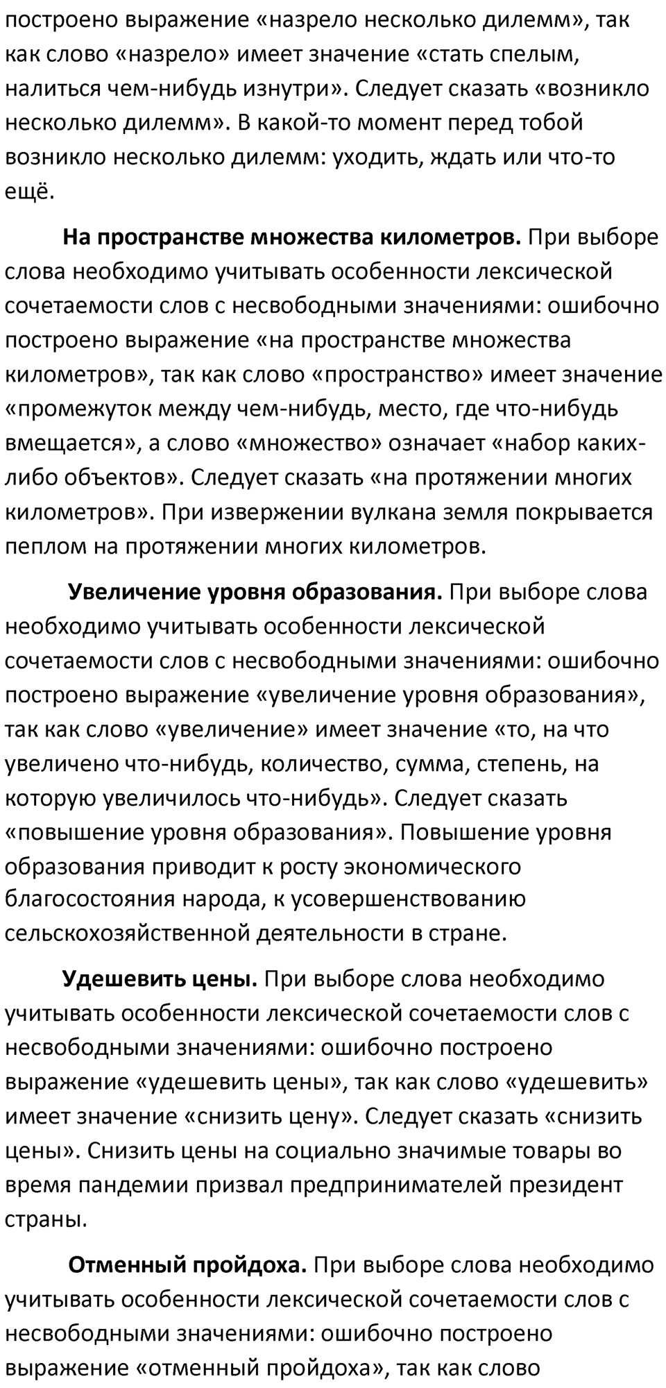 §45. Типы лексических значений слова. Упражнение №143 — решение 2