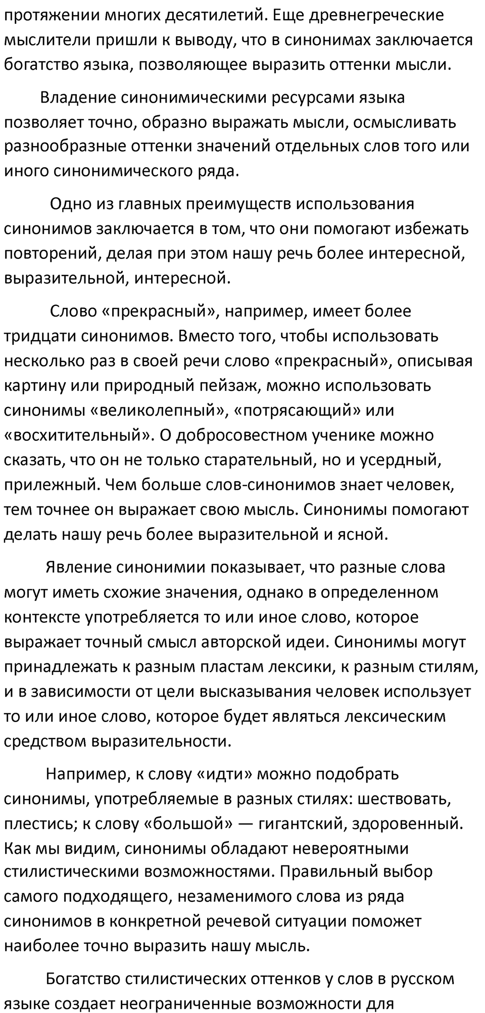 §48.Синонимия. Упражнение №154 — решение 2