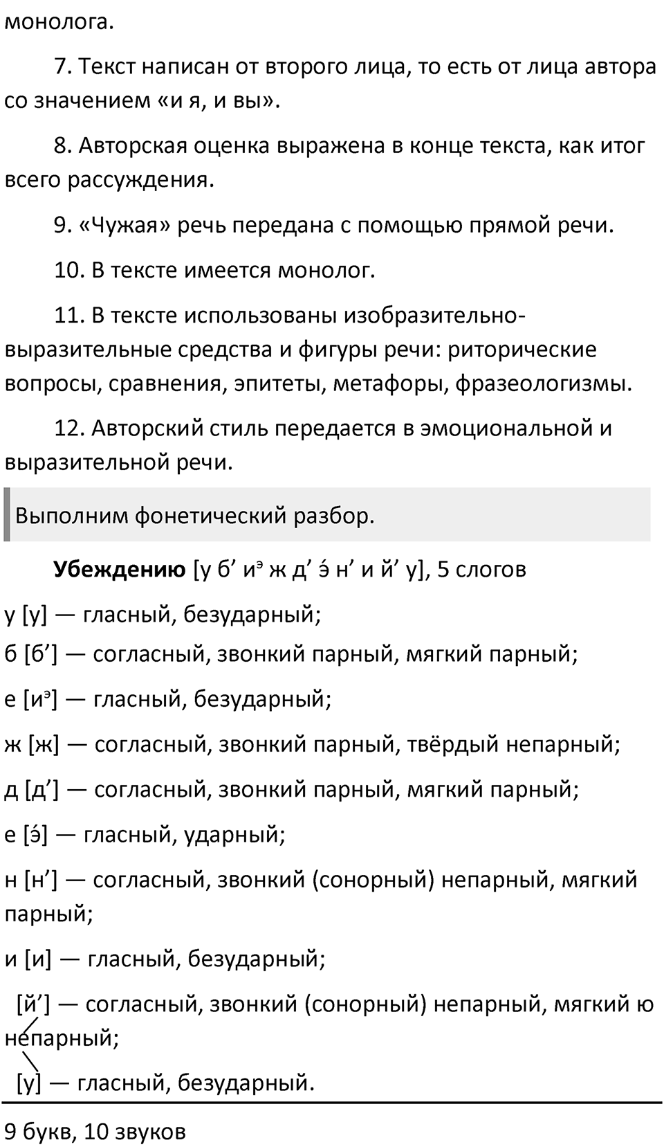 §63. Правописание приставок ПРИ- и ПРЕ-. Упражнение №194 — решение 4
