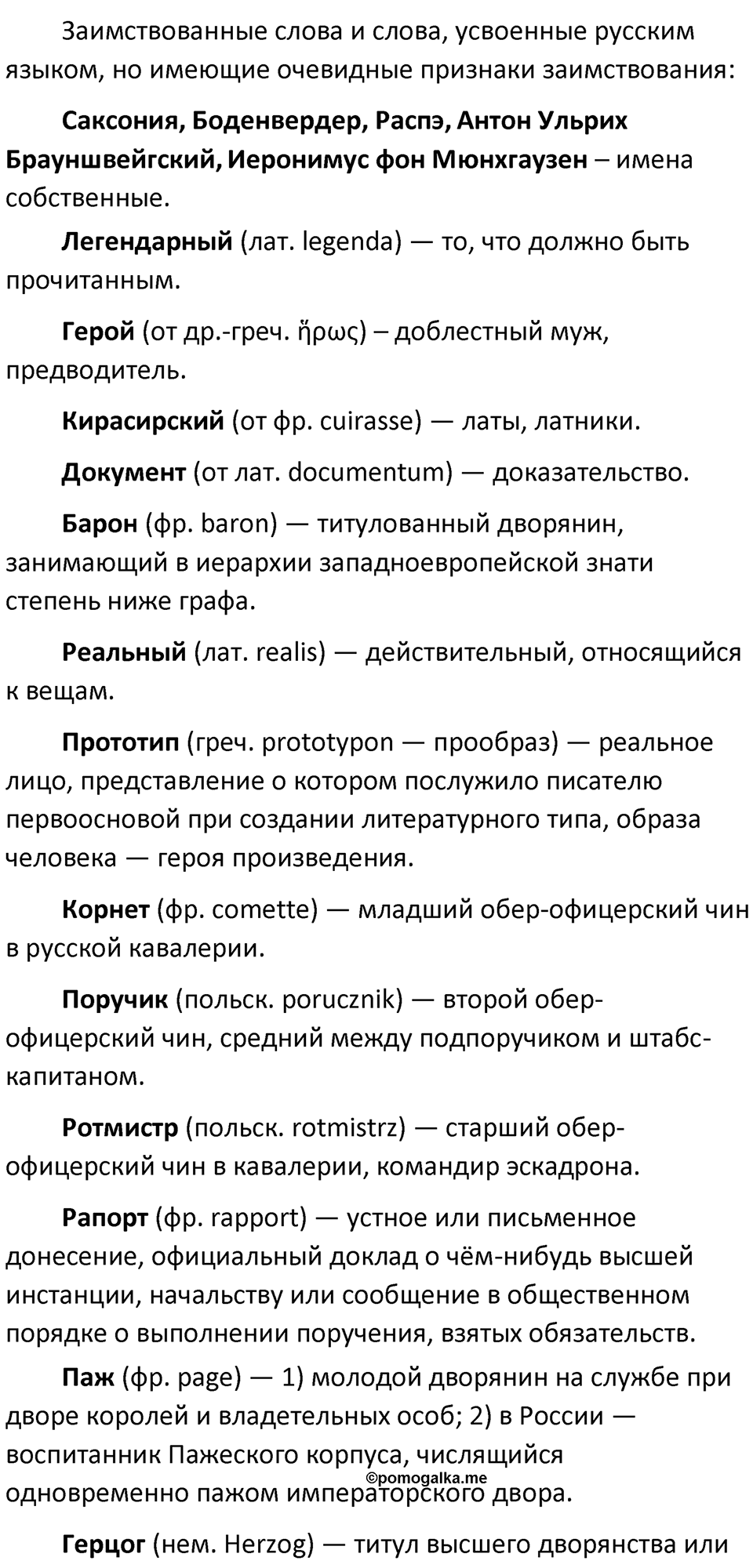 §53. Формирование и развитие русской лексики. Упражнение №172 — решение 2