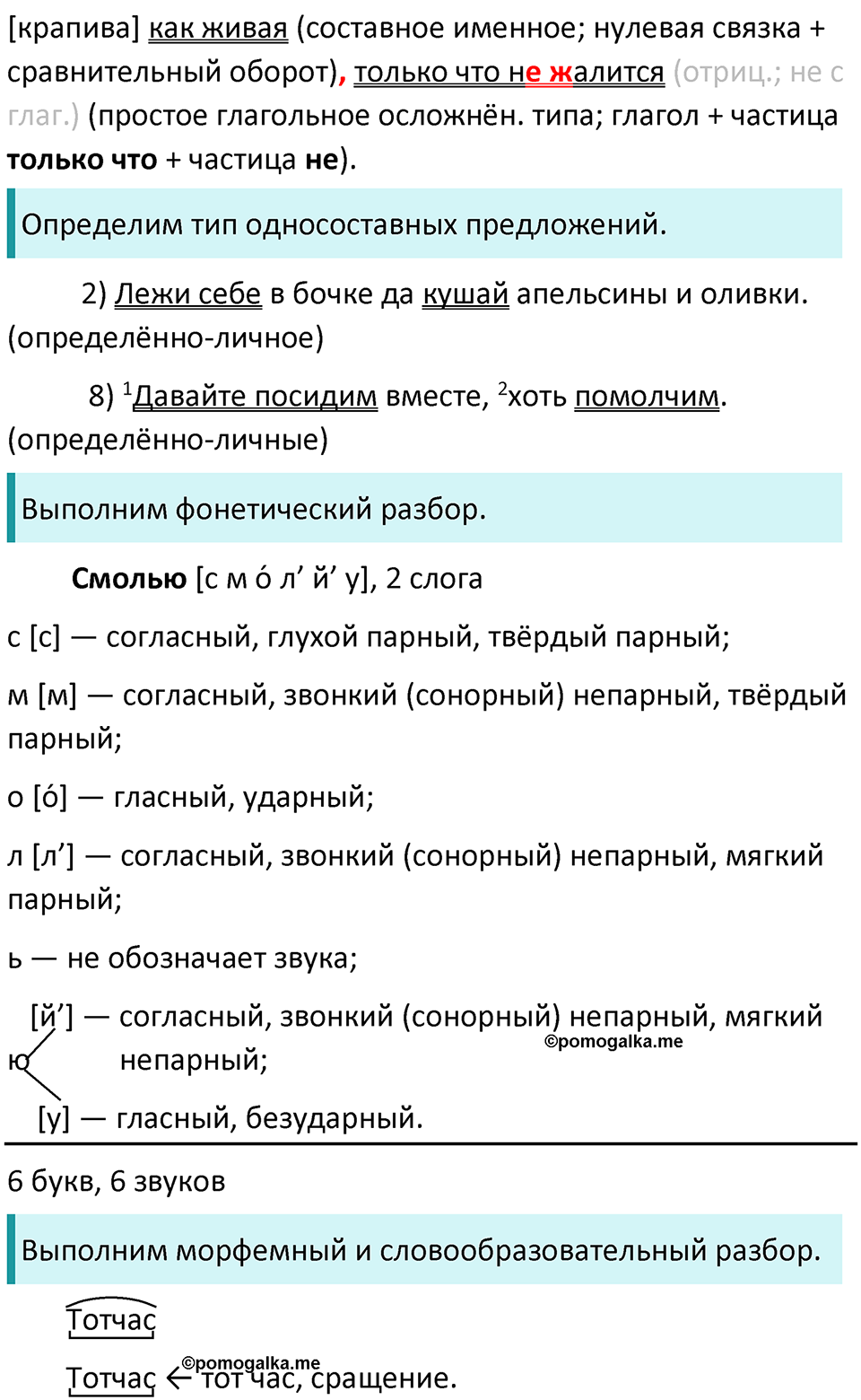 §26. Главные члены двусоставного предложения. Упражнение №90 — решение 2