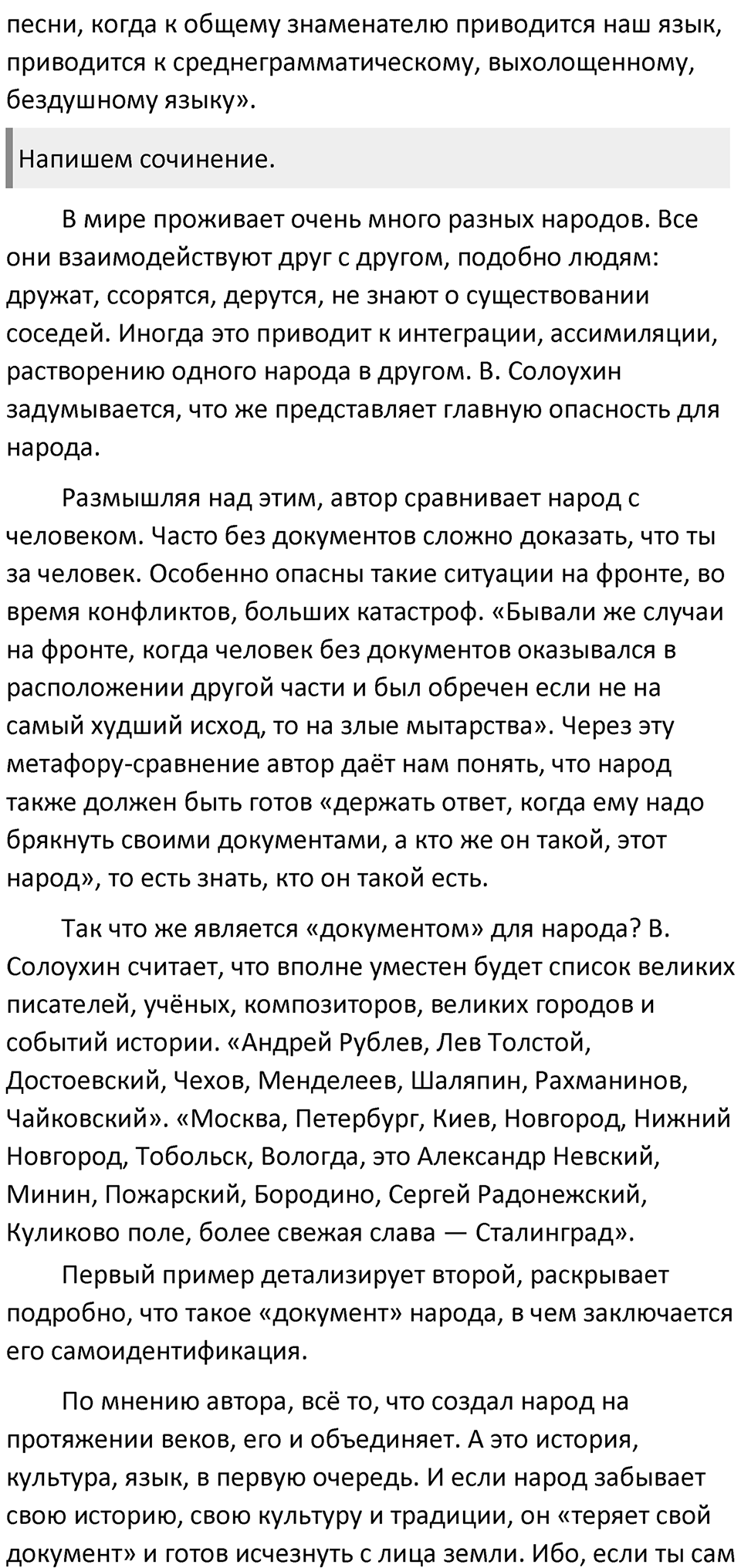 §7. Разница между языком и речью. Упражнение №22 — решение 2
