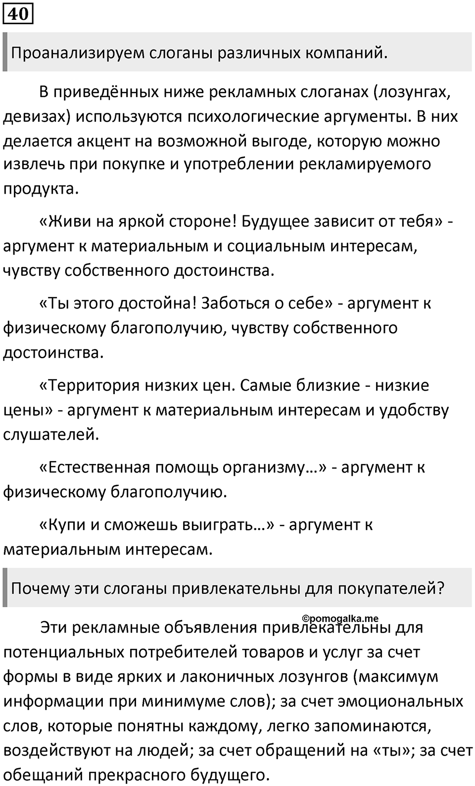 §10. Разновидности монологических высказываний. Упражнение №40 — решение 1