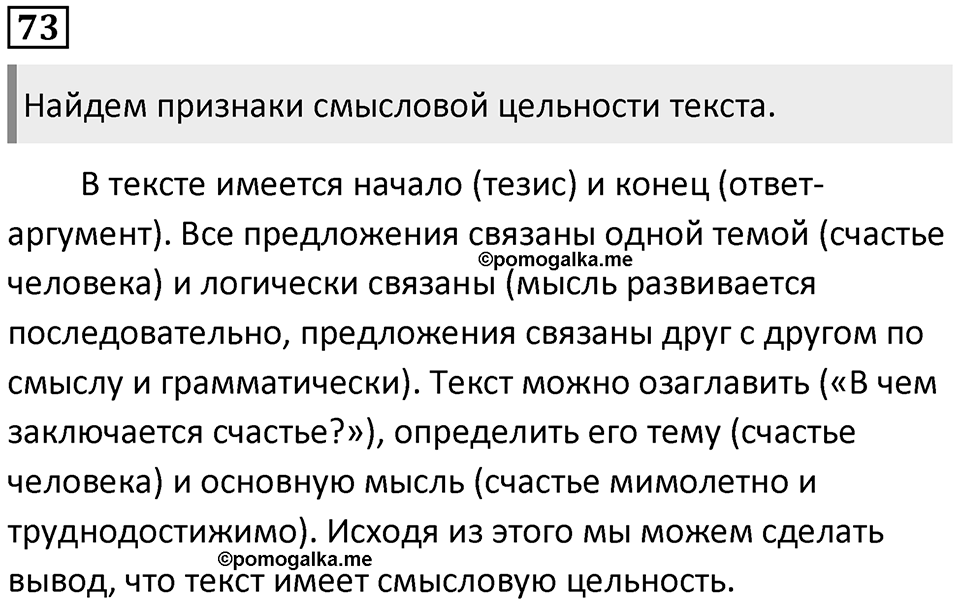 §22. Основные признаки текста. Упражнение №73 — решение 1