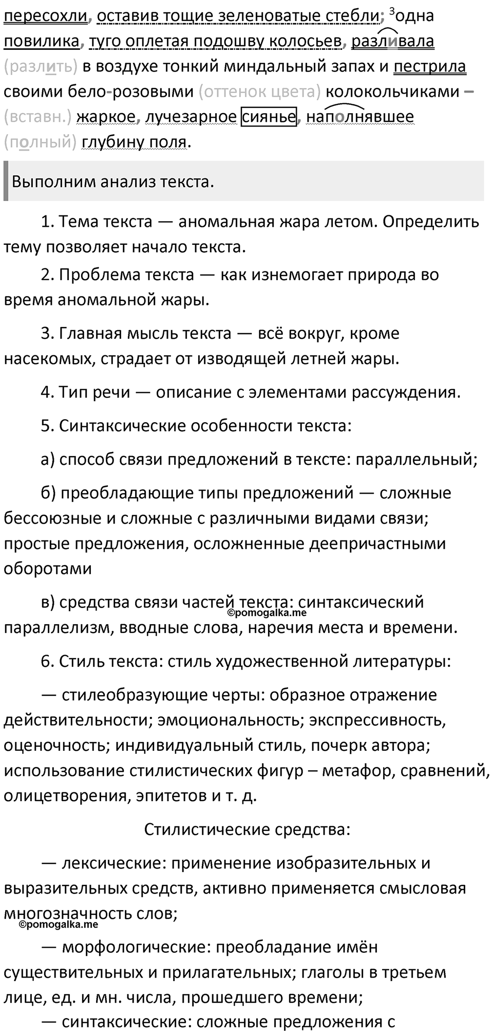 §99. Сложные синтаксические конструкции: сложные предложения с разными видами связи. Упражнение №301 — решение 2
