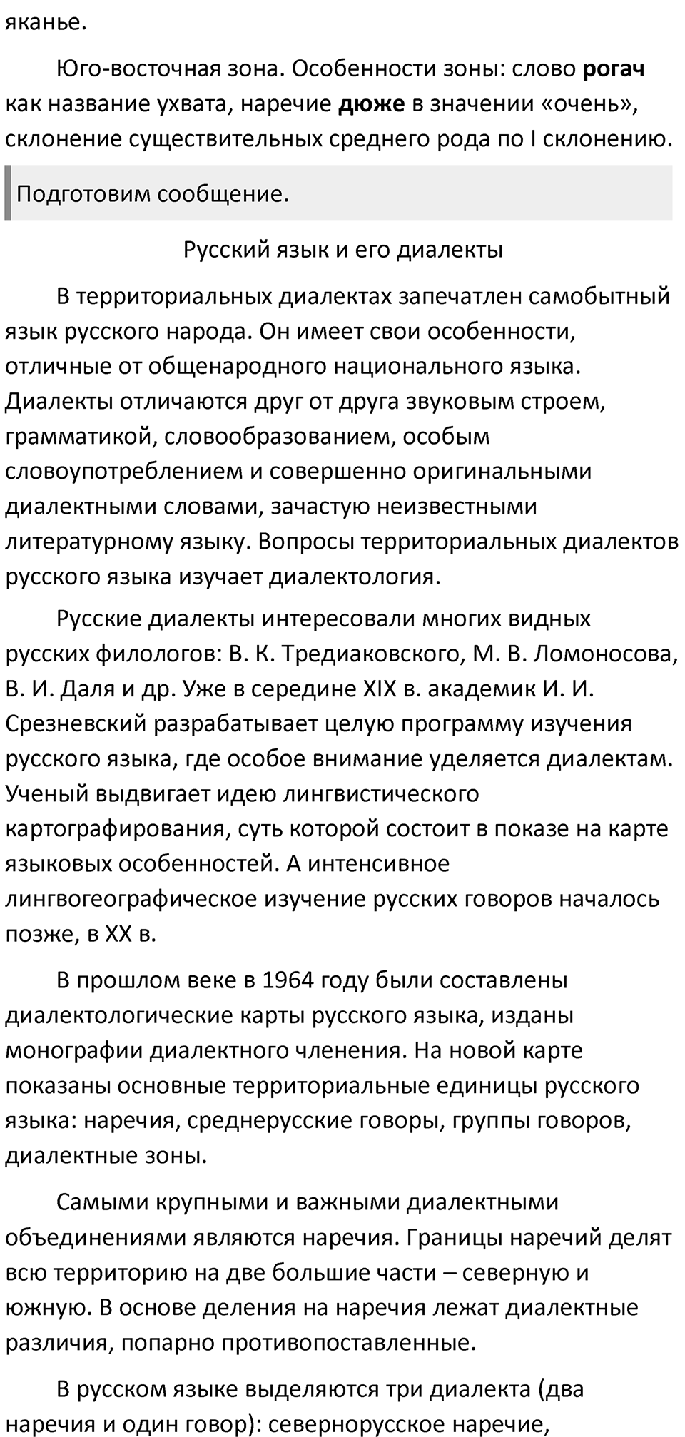 §52. Диалекты как часть общенародного языка. Упражнение №166 — решение 2