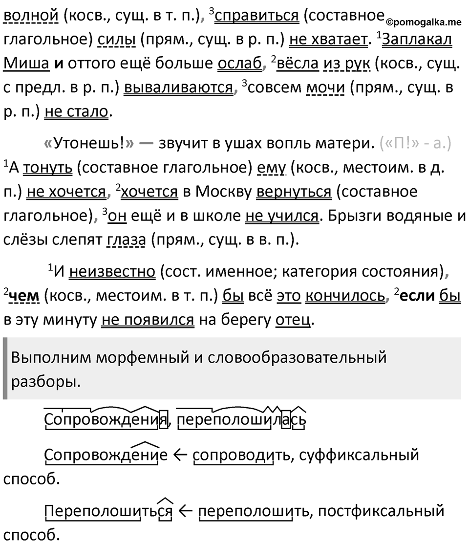 §40. Второстепенные члены предложения. Упражнение №125 — решение 2
