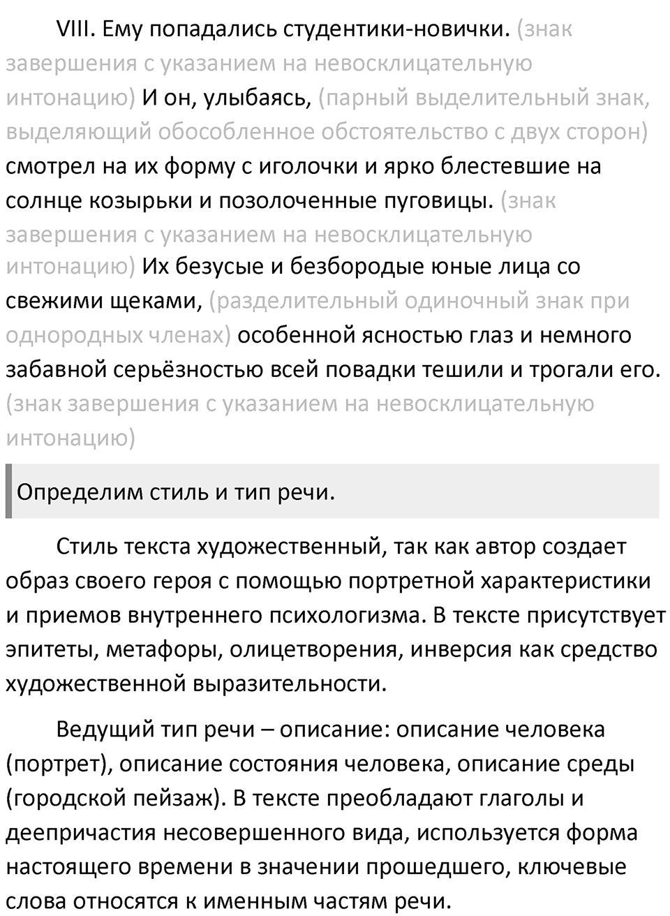 §18. Основы русской пунктуации и функции знаков препинания. Упражнение №62 — решение 3